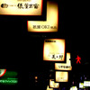 赤い青信号