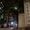 新宿区　花園神社