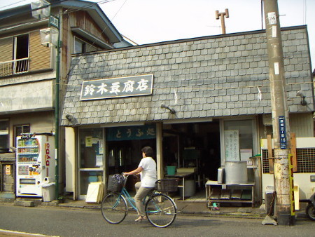 腰越の町並