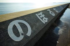 習志野　茜浜