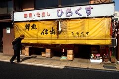 やってますかー？