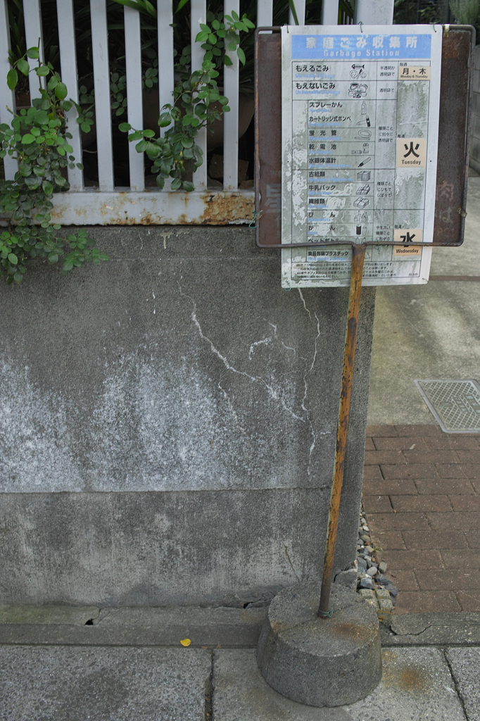 ゴミ置き場