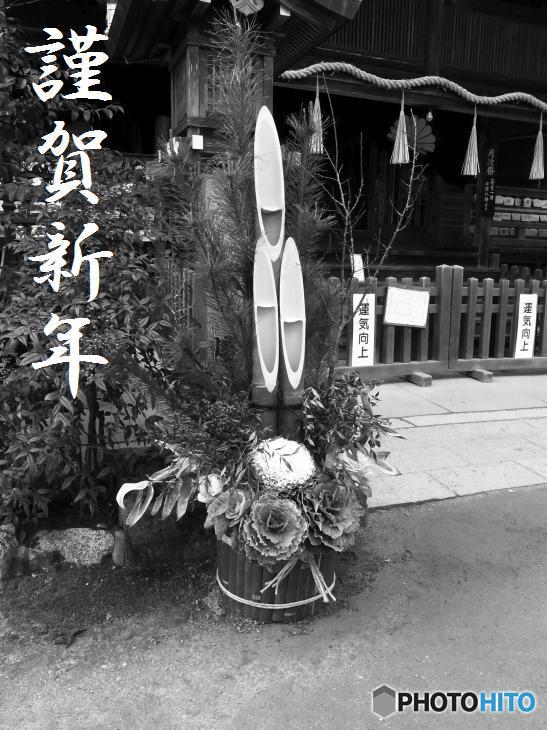 あけましておめでとうございます