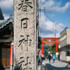春日神社