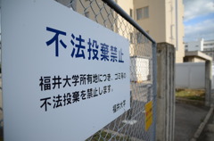 福井大学～ｗ