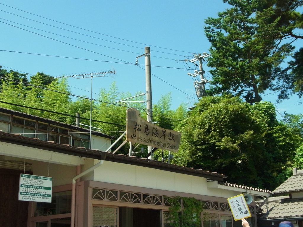 海岸駅