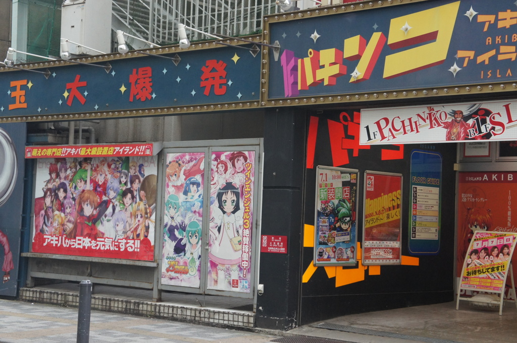 秋葉原