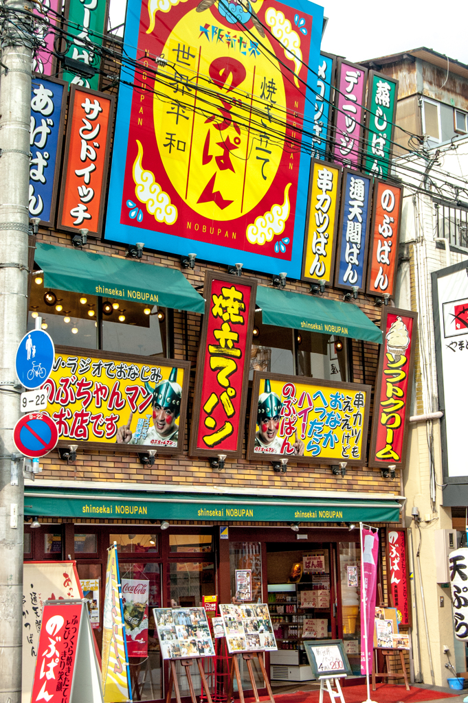 関西旅行-997