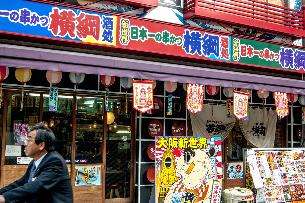 関西旅行-992