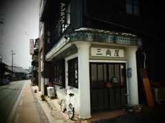岐阜県多治見市　三角屋