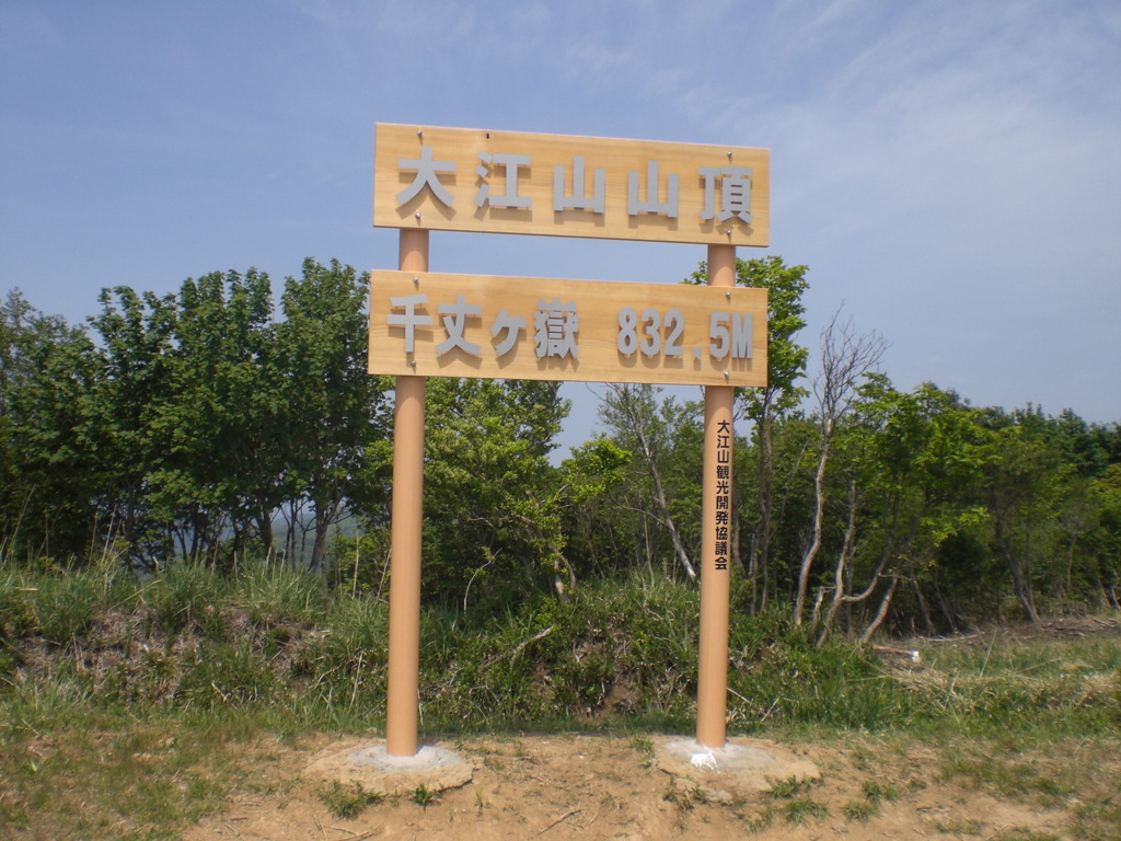 千丈ケ嶽（大江山山頂）