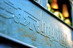 燕京ビール
