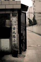 古北路小学