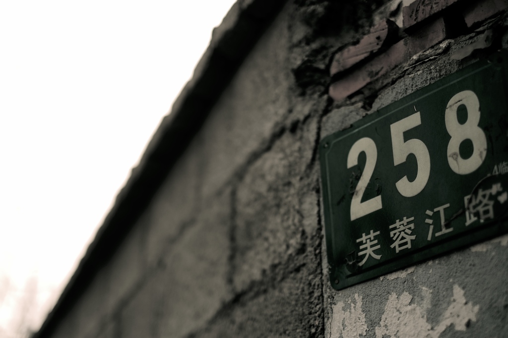 芙蓉江路258号