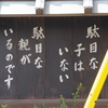 けだし名言