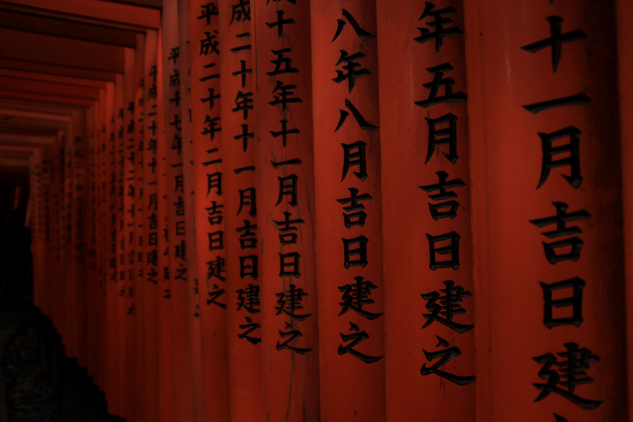 伏見稲荷