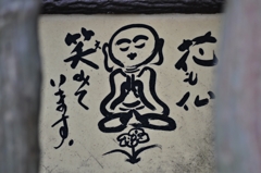 笑みています。