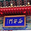 中華街。