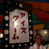 日本の夏