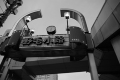 entrance of 野毛