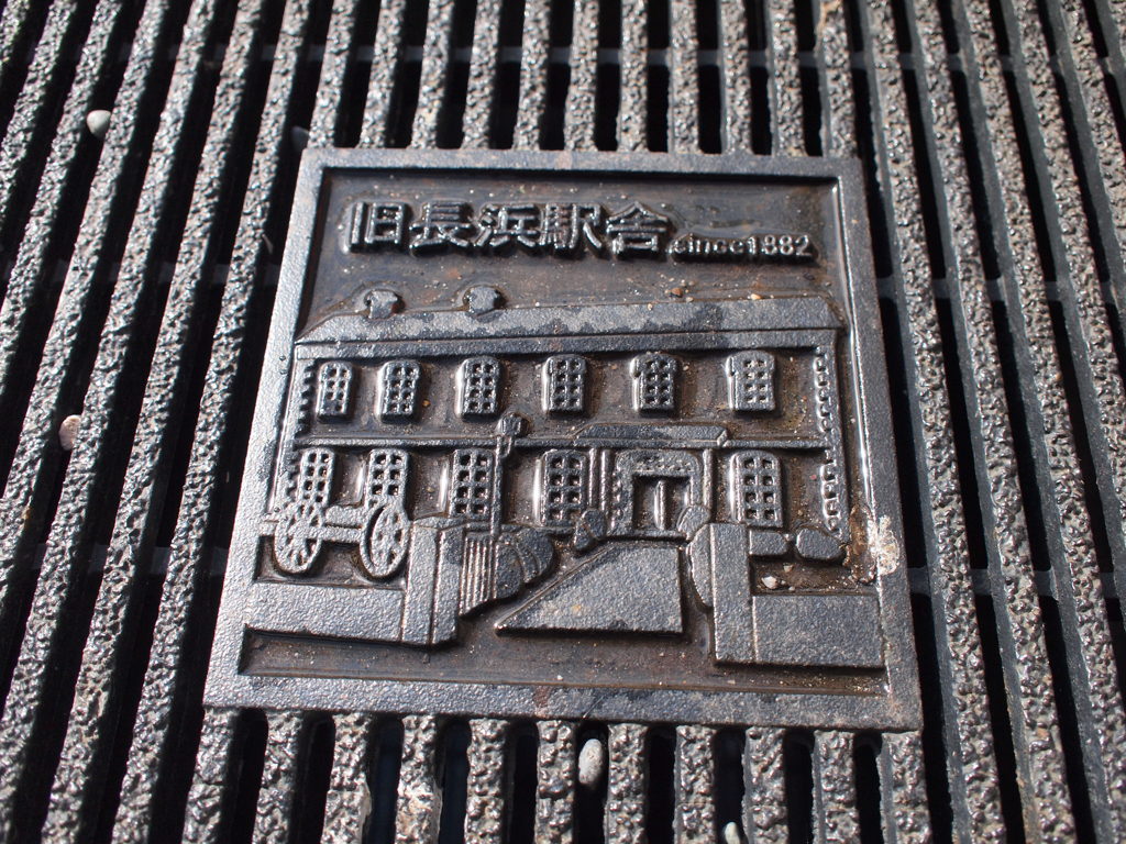 旧長浜駅舎を描いた溝