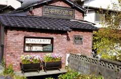 湯布院の浪漫