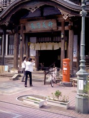竹瓦温泉・その弐