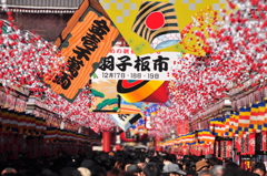 羽子板市　１