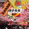 羽子板市　１