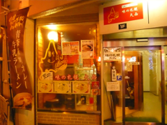 味の札幌 大西
