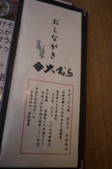 大むら