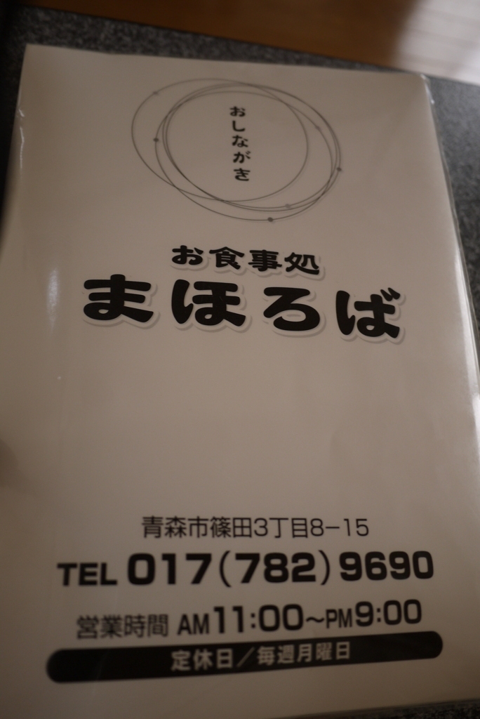 まほろば