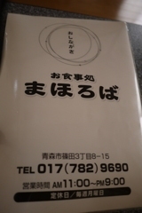 まほろば