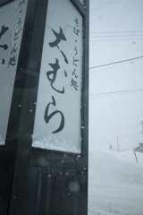大むら