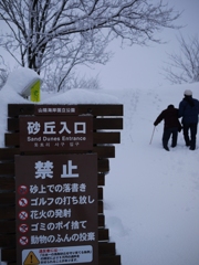 鳥取雪丘