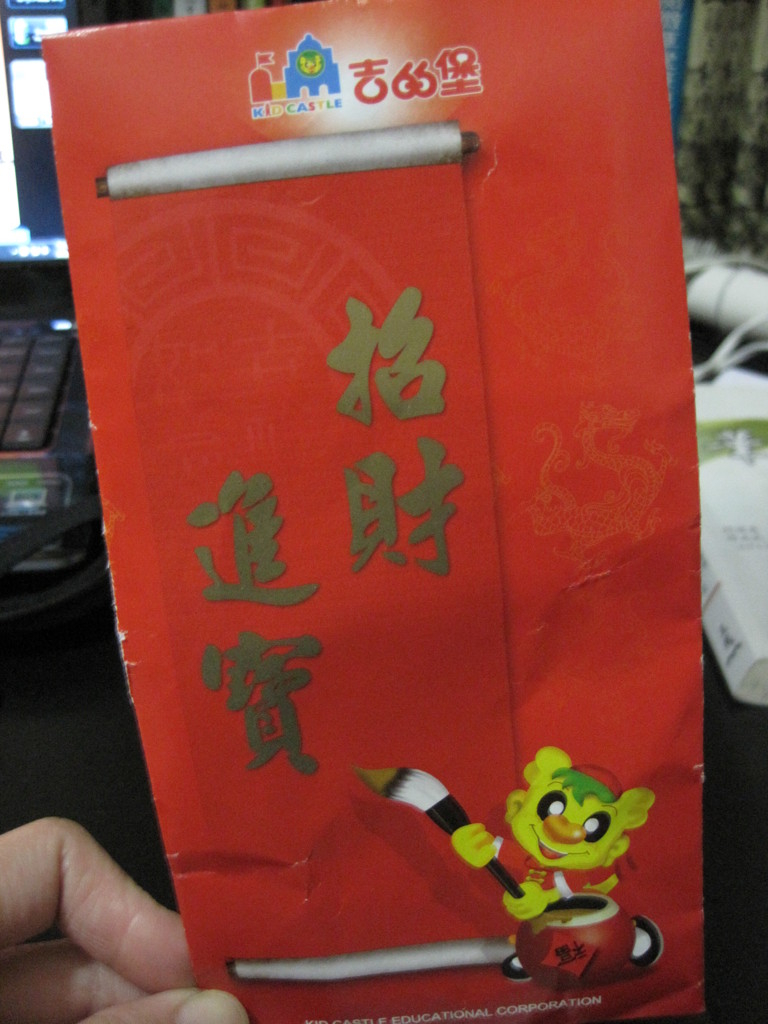 紅包：很重的一百零二元。