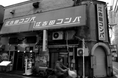 江古田の謎