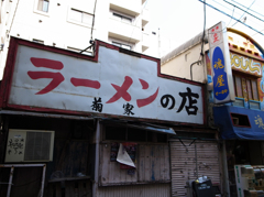 ラーメン&ソウル