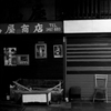 下北沢は雨2