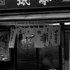 下北沢は雨8