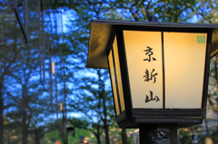 和の灯
