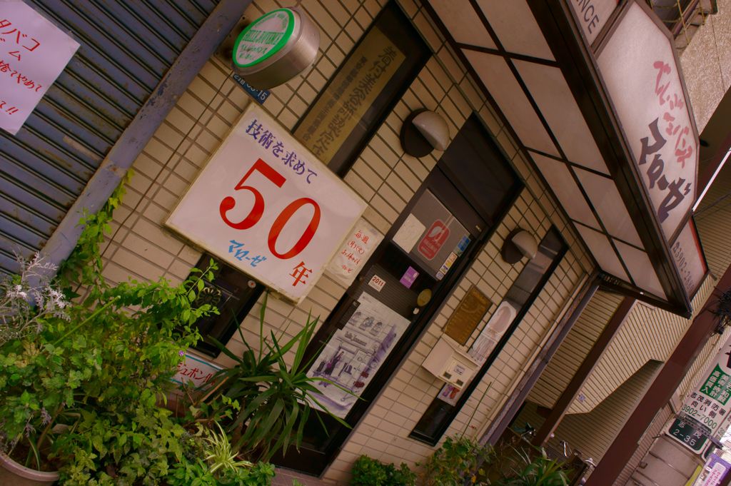 技術を求めて。。。