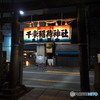 千束稲荷神社の地口行燈－1