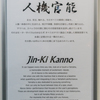 ”人機官能”