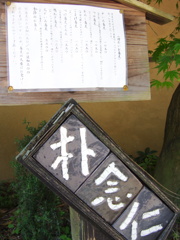 朴念仁