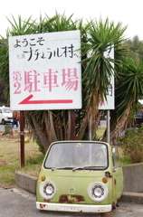 シュールなお出迎え