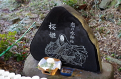 恋の水神社