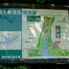御所湖広域公園尾入野湿生植物園1