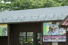 大森山動物園