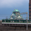 大阪城と京阪